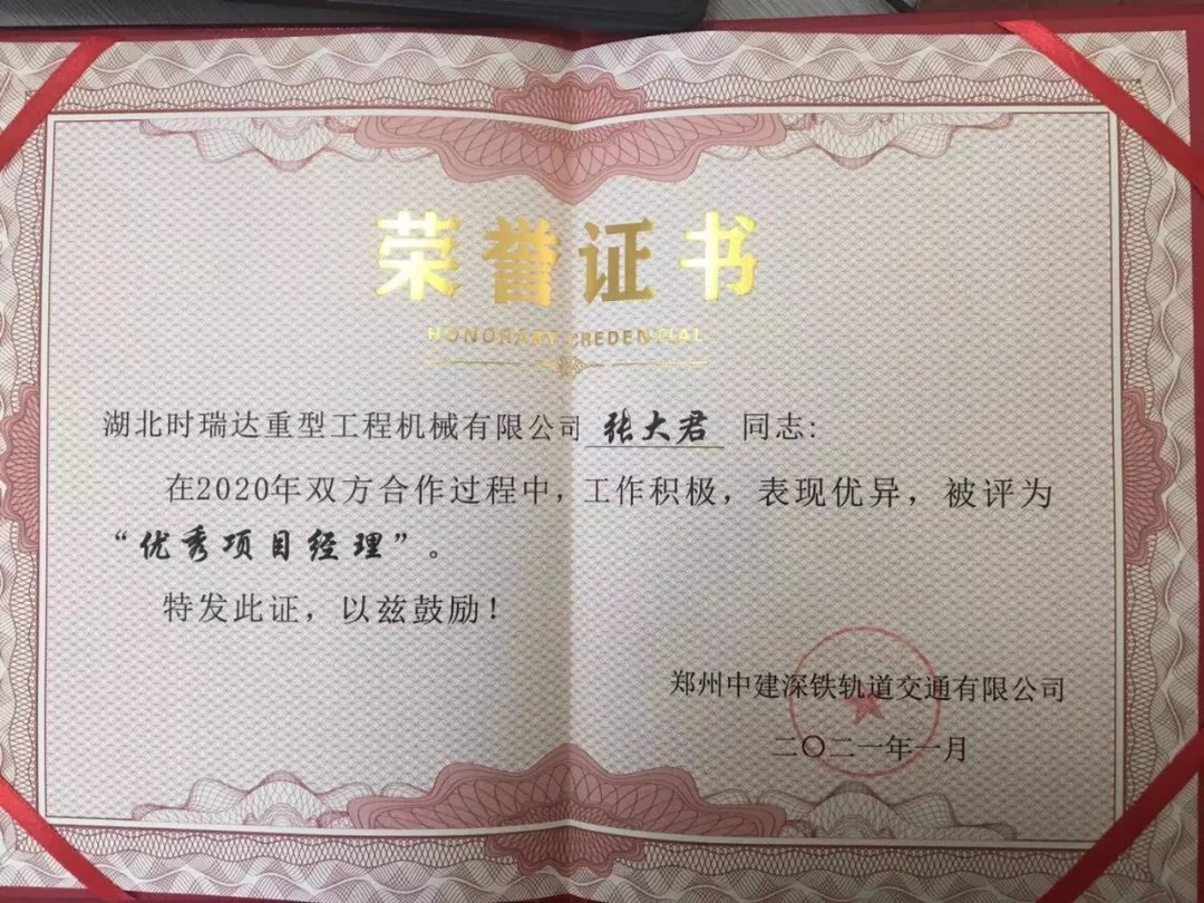 <b>鄭州中建深鐵軌道交通有限公司授予我公司榮譽(yù)稱(chēng)號(hào)</b>