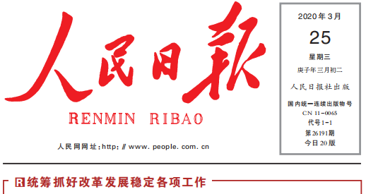 <b>人民日報(bào)頭版頭條關(guān)注時(shí)瑞達(dá)復(fù)工復(fù)產(chǎn)：鼓足勁，邁向“雙勝利”</b>